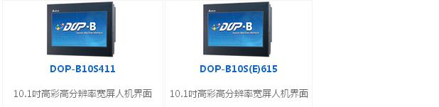 臺達(dá)DOP-B 觸摸屏3.jpg